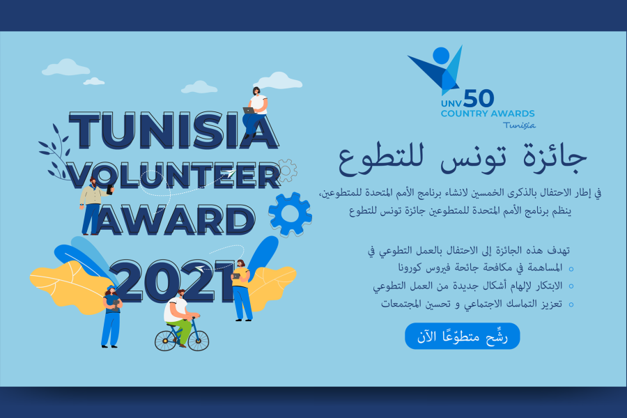 Appel à nomination au “Tunisia Volunteer Award 2021” 