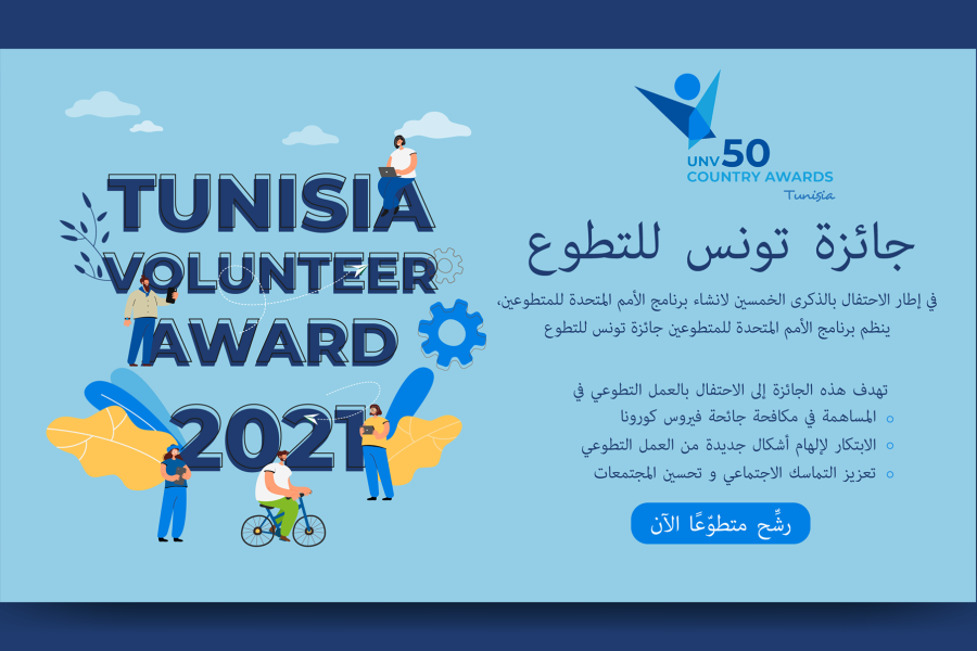 Appel à nomination au “Tunisia Volunteer Award 2021”